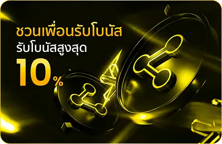 ชวนเพื่อน